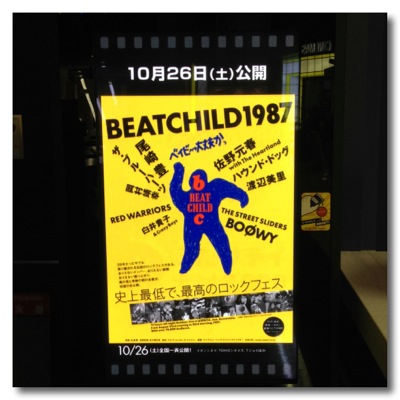 国産安い ☆未使用品☆BEATCHILD1987 劇場版パンフレット ビートチャイルド